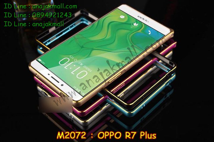 เคส OPPO r7 plus,รับพิมพ์ลายเคส OPPO r7 plus,เคสหนัง OPPO r7 plus,เคสไดอารี่ OPPO r7 plus,เคสพิมพ์ลาย OPPO r7 plus,เคสฝาพับ OPPO r7 plus,เคสซิลิโคนฟิล์มสี OPPO r7 plus,เคสสกรีนลาย OPPO r7 plus,เคสยาง OPPO r7 plus,เคสซิลิโคนพิมพ์ลาย OPPO r7 plus,เคสแข็งพิมพ์ลาย OPPO r7 plus,ซองหนัง OPPO r7 plus,เคสลาย 3D oppo r7 plus,เคสยางนิ่ม OPPO r7 plus,เคสยางลายการ์ตูน OPPO r7 plus,เคสอลูมิเนียมออปโป r7 plus,เคสหนังฝาพับ oppo r7 plus,เคสแข็ง 3 มิติ oppo r7 plus,กรอบ oppo r7 plus,ซองหนังลายการ์ตูน OPPO r7 plus,เคสแบบซองมีสายคล้องคือ OPPO r7 plus,เคสฝาพับประดับ OPPO r7 plus,เคสหนังประดับ OPPO r7 plus,เคสฝาพับแต่งเพชร OPPO r7 plus,เคสโลหะขอบอลูมิเนียมออปโป r7 plus,เคสบัมเปอร์ OPPO r7 plus,เคสสกรีนลาย 3 มิติ OPPO r7 plus,เคสการ์ตูน 3D OPPO r7 plus,เคสยางสกรีน 3 มิติ OPPO r7 plus,เคสสกรีนลายการ์ตูน 3D OPPO r7 plus,เคสหูกระต่าย OPPO r7 plus,เคสคล้องคอ OPPO r7 plus,เคสยางคล้องคอ OPPO r7 plus,เคสยางพร้อมสายคล้องคอ OPPO r7 plus